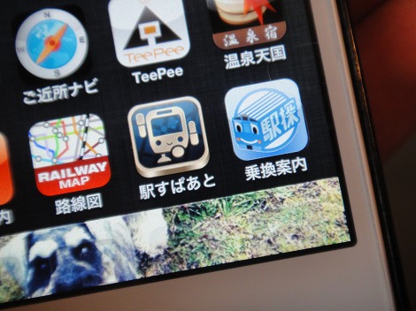 駅探 乗換案内（日本全国の時刻表、運行情報もご案内する無料のナビゲーションアプリです)